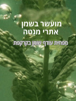 מוצרי רחצה ל'אוקסיטן