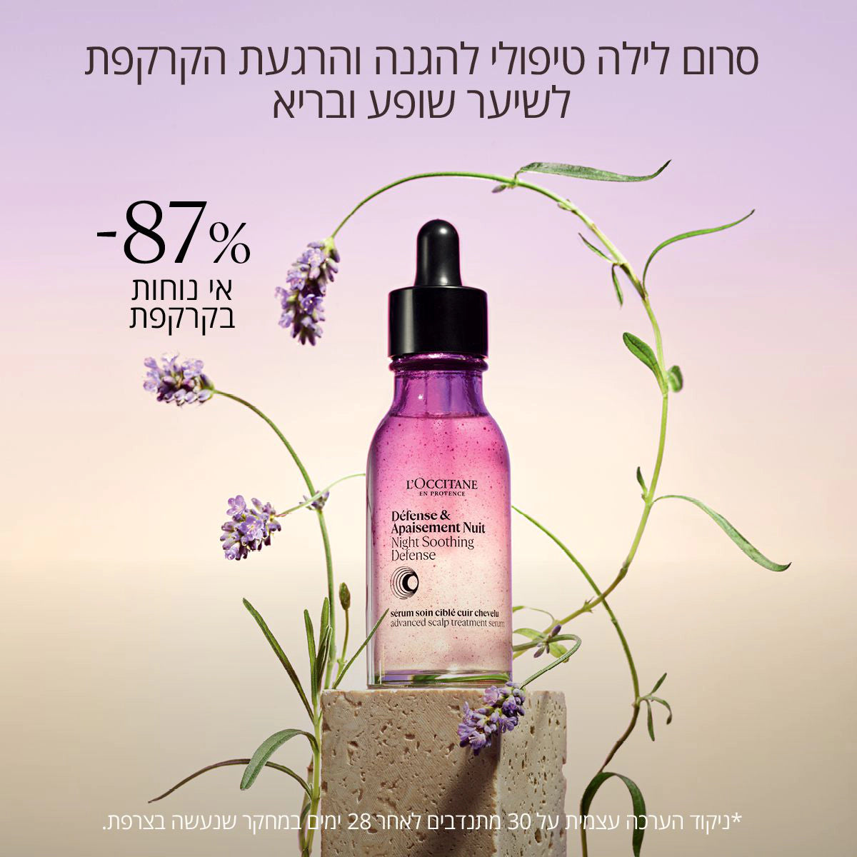 מוצרי רחצה ל'אוקסיטן