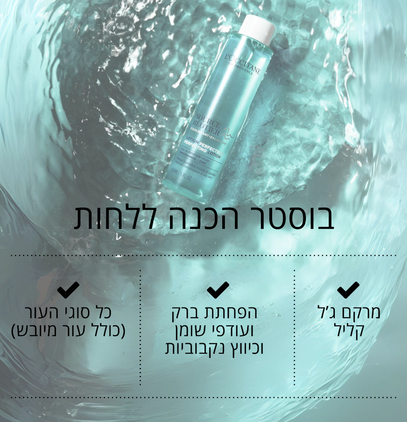 מוצרי טיפוח ל'אוקסיטן