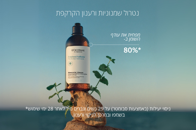 קולקציית מוצרי ל'אוקסיטן