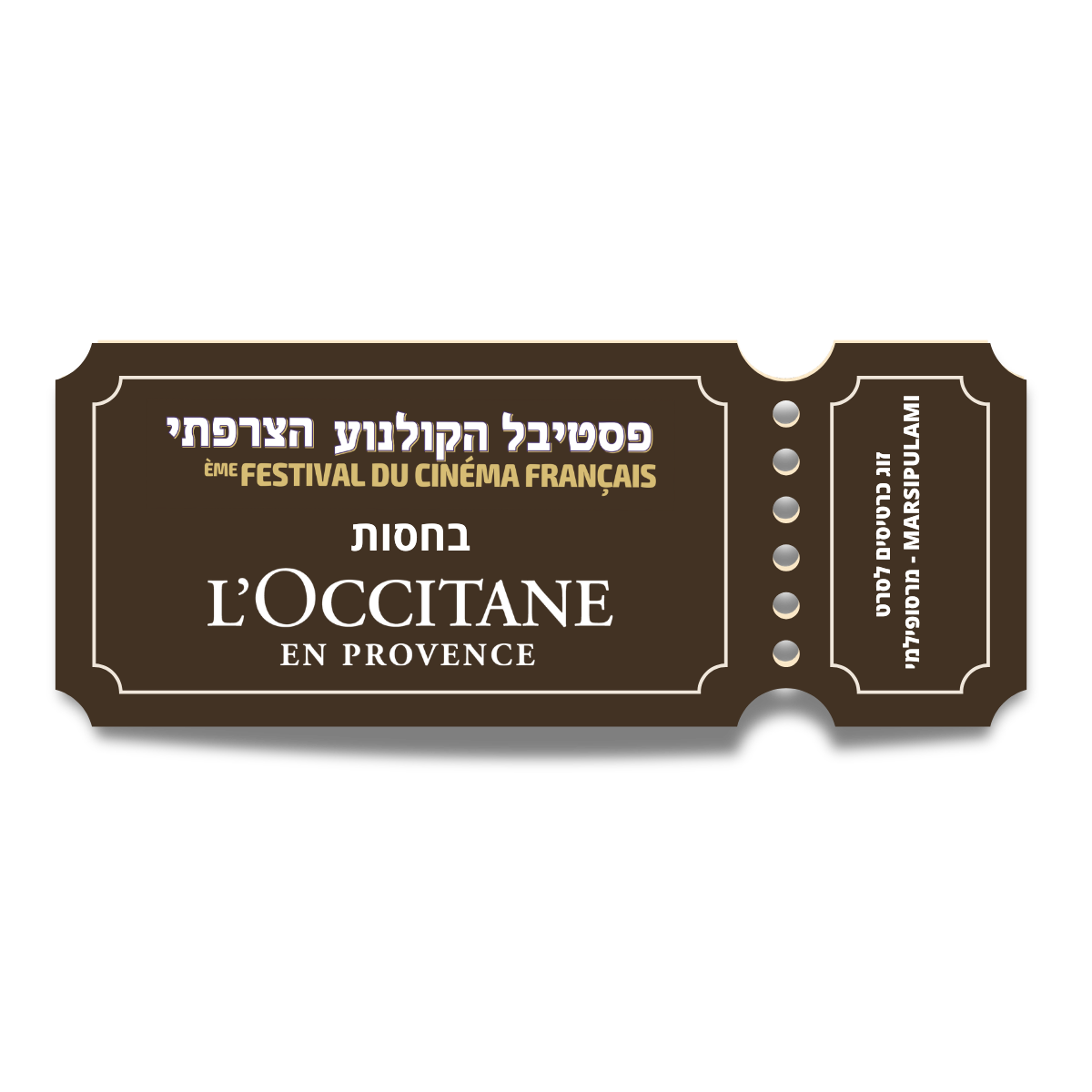 זוג כרטיסים לפסטיבל הסרטים הצרפתי