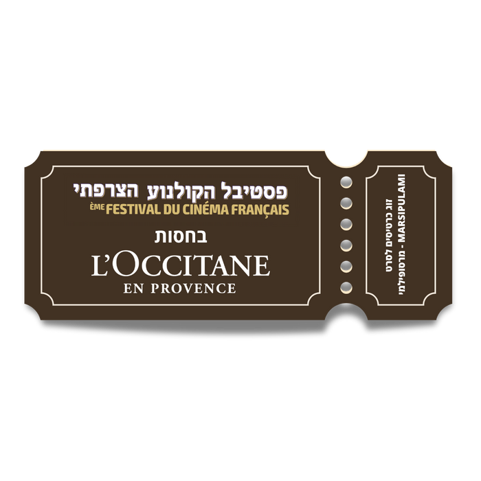 זוג כרטיסים לפסטיבל הסרטים הצרפתי