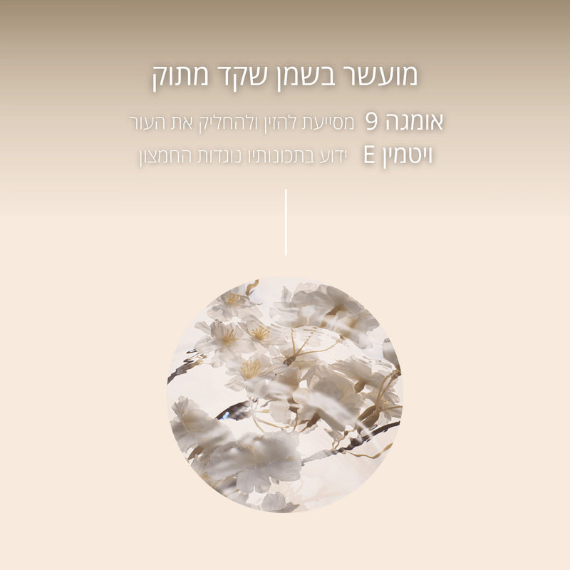 קולקציית שקד של ל'אוקסיטן – מוצרי גוף עם שמן שקדים – מוצרי טיפוח ידיים ל'אוקסיטן – קרם ידיים בניחוחות שונים