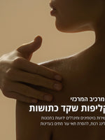 סדרת שקד ל'אוקסיטן – קרם גוף ושמן שקדים