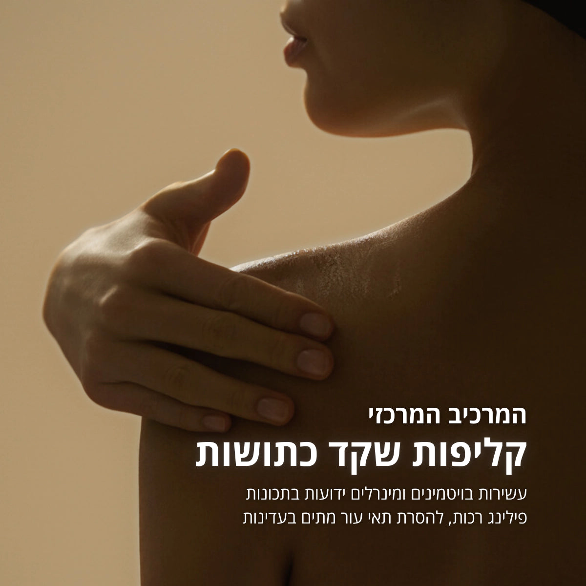 סדרת שקד ל'אוקסיטן – קרם גוף ושמן שקדים