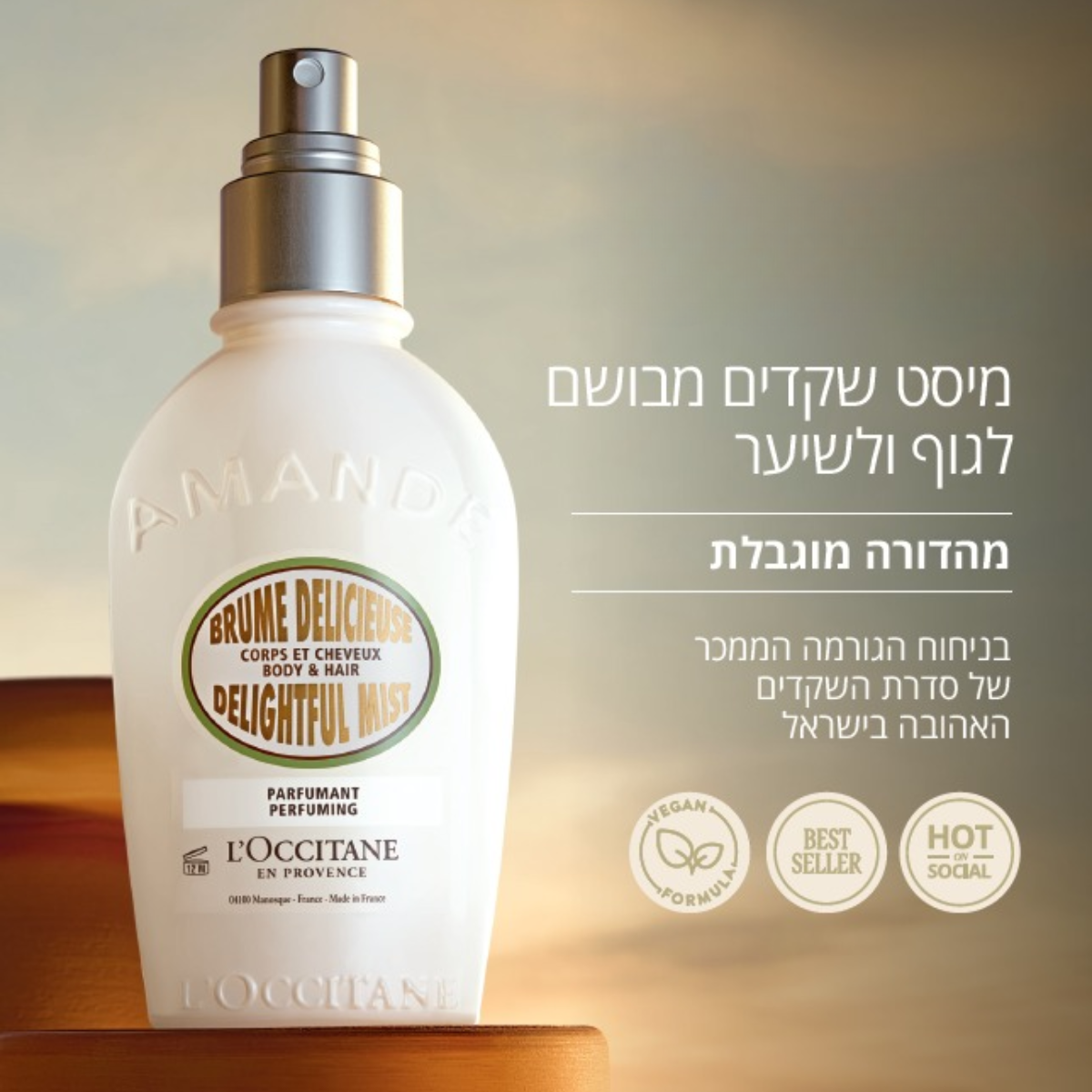 מיסט שקדים מבשם לגוף ולשיער