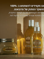 מוצרי שקדים מבית ל'אוקסיטן – טיפוח גוף ושיער