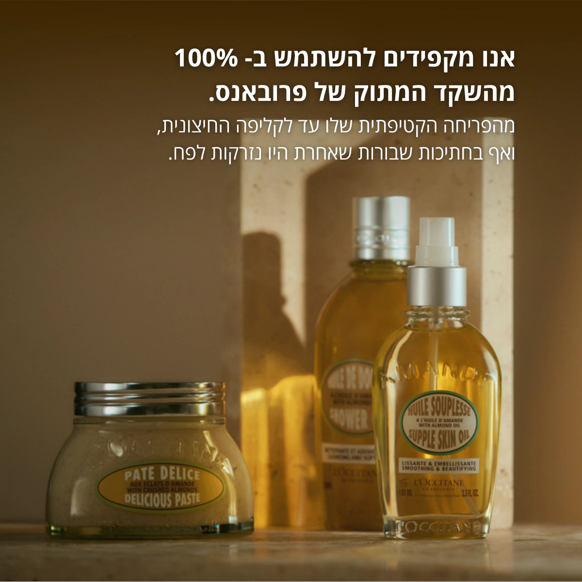 מוצרי שקדים מבית ל'אוקסיטן – טיפוח גוף ושיער