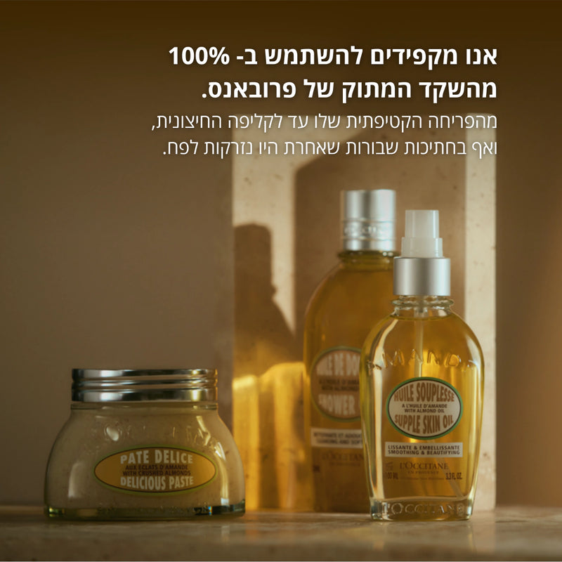 מוצרי שקדים מבית ל'אוקסיטן – טיפוח גוף ושיער