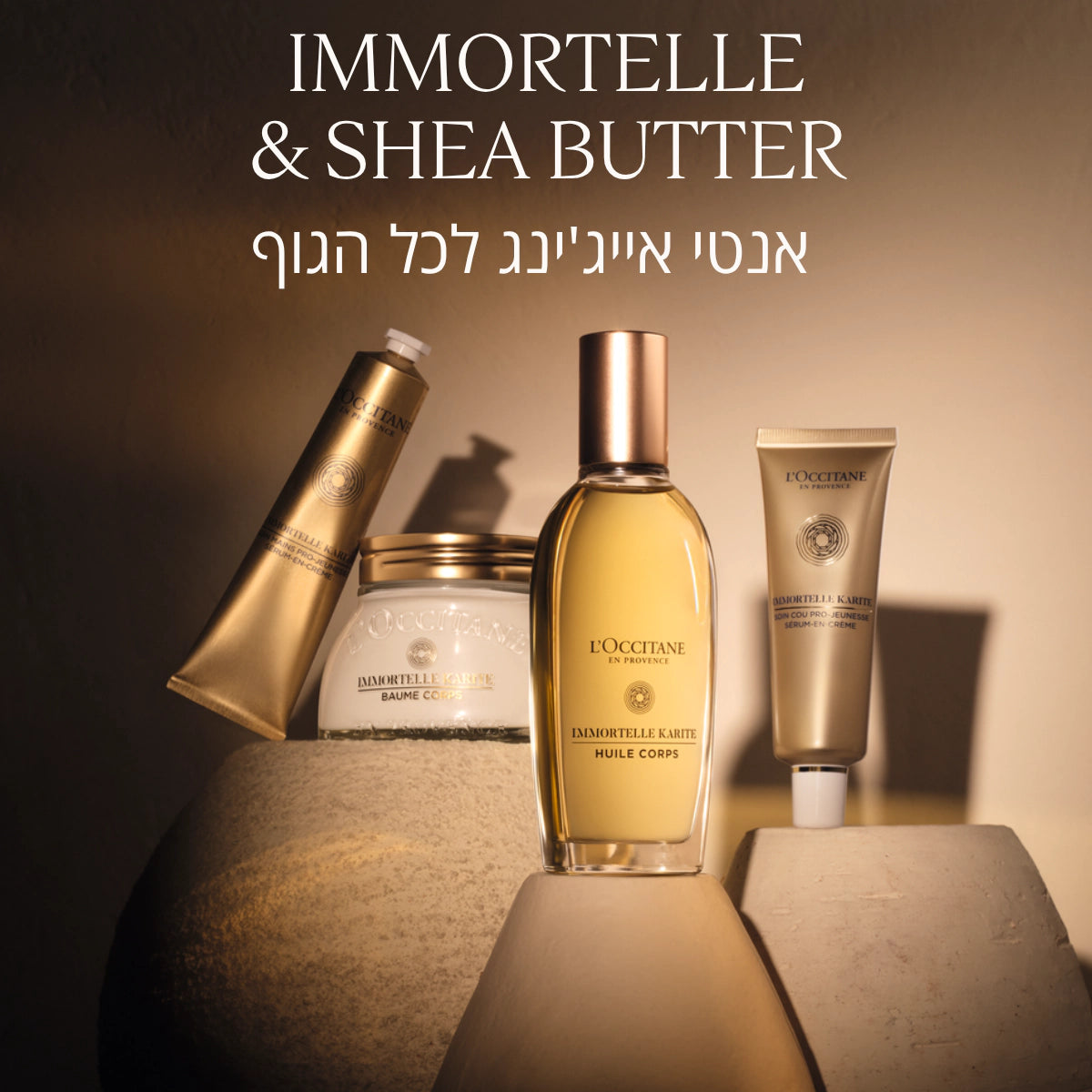 מוצרי חמאת שיאה מבית ל'אוקסיטן – קרם גוף ושפתיים – מוצרי טיפוח גוף ל'אוקסיטן – קרמים ושמנים