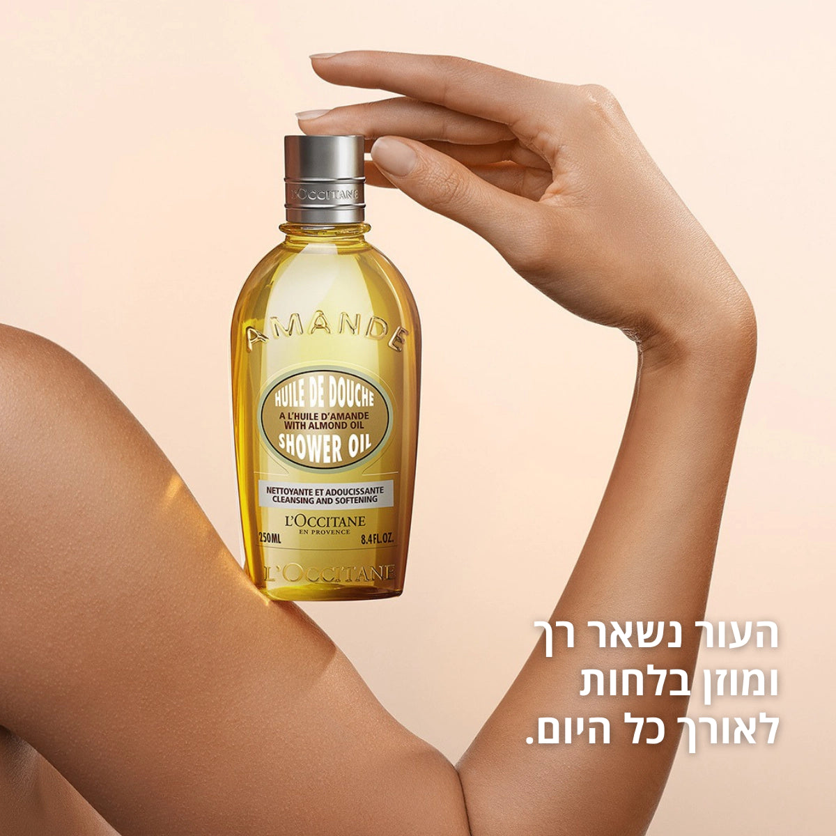 מוצרי שקדים מבית ל'אוקסיטן – טיפוח גוף ושיער