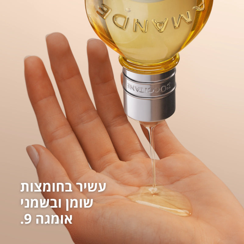 סדרת שקד ל'אוקסיטן – קרם גוף ושמן שקדים