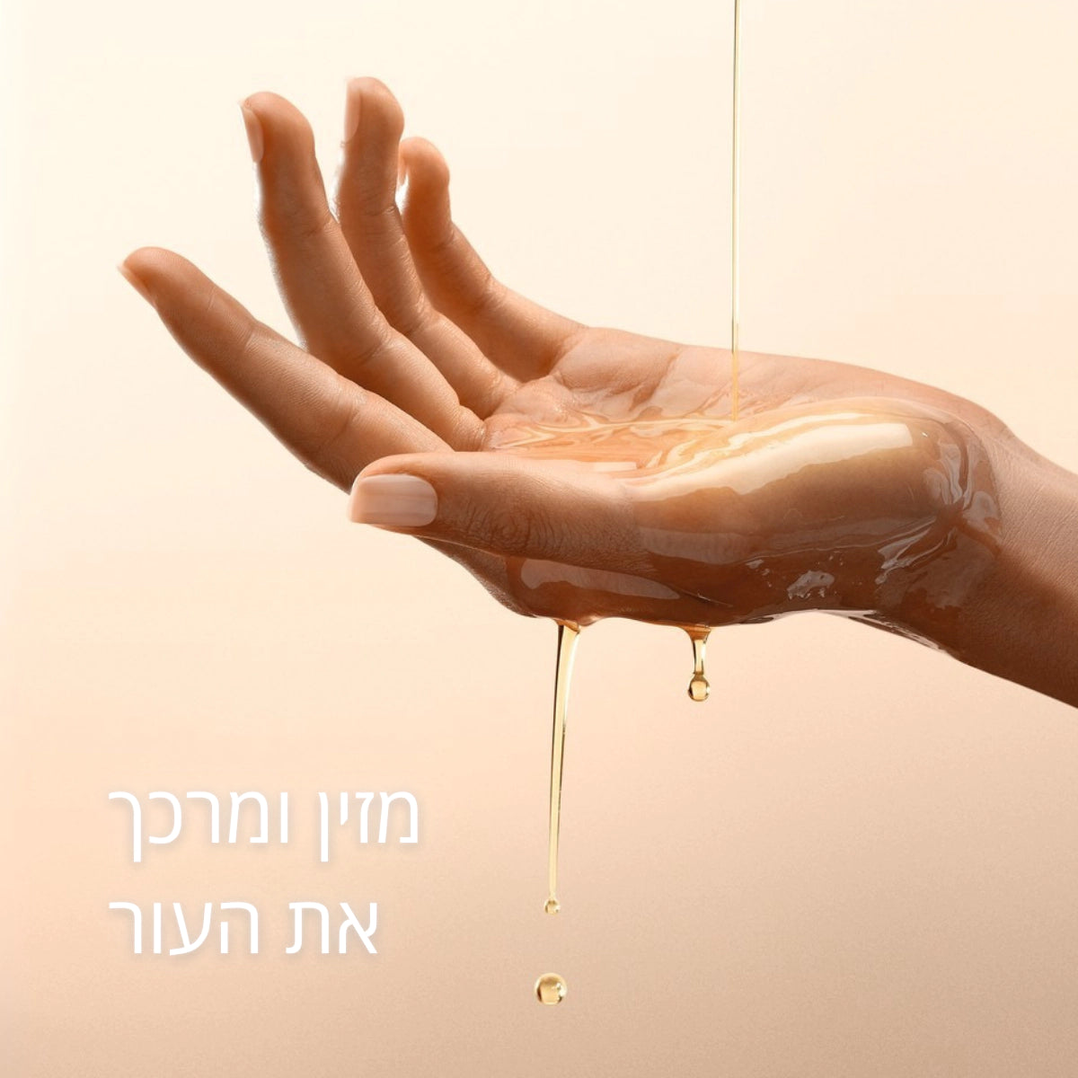 מוצרי שקדים מבית ל'אוקסיטן – טיפוח גוף ושיער