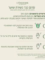 קולקציית שיער ל'אוקסיטן – שמפו, מסכה ושמן לשיער