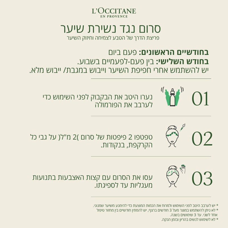 קולקציית שיער ל'אוקסיטן – שמפו, מסכה ושמן לשיער