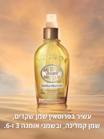 מוצרי שקדים מבית ל'אוקסיטן – טיפוח גוף ושיער