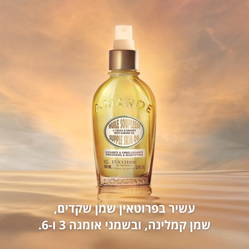 מוצרי שקדים מבית ל'אוקסיטן – טיפוח גוף ושיער