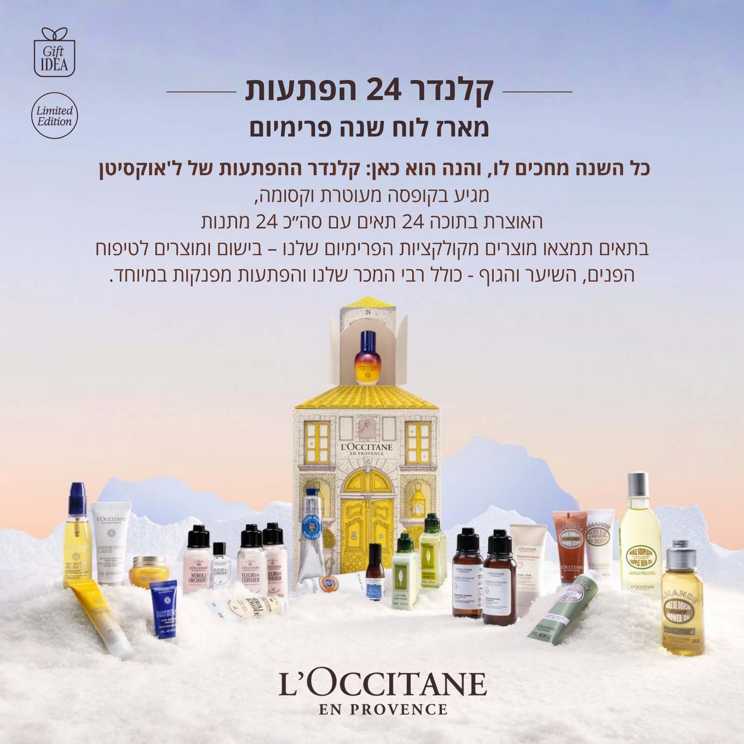 קלנדר - מארז 24 הפתעות פרימיום