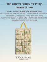 קלנדר בד אקולוגי לשימוש חוזר מארז 24 הפתעות