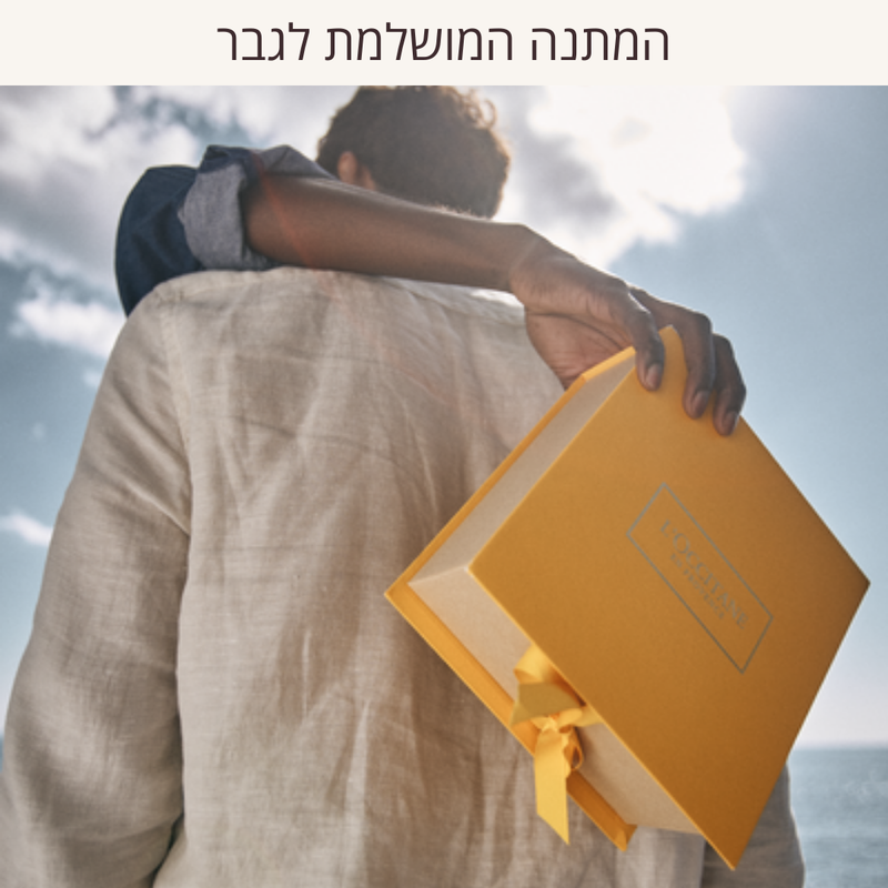 מארזי מתנה ל'אוקסיטן – מוצרי טיפוח מהודרים – בשמי גבר ל'אוקסיטן – ניחוחות קלאסיים וחדשים