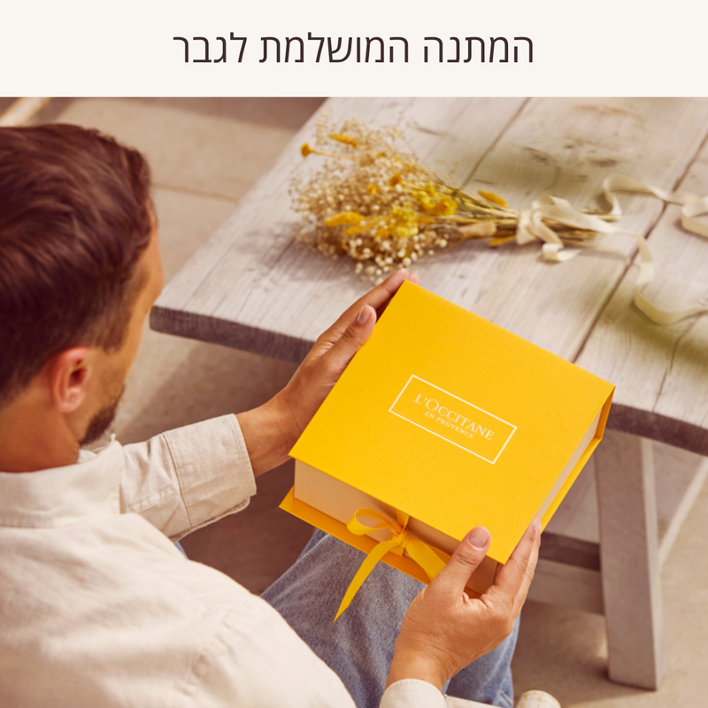 קולקציית מתנות מבית ל'אוקסיטן – קרמים ובשמים – מוצרי טיפוח לגבר ל'אוקסיטן – קרמים ובשמים