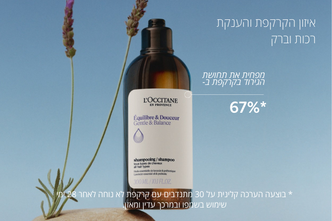 מוצרי טיפוח פנים ל'אוקסיטן