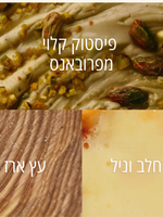 מיסט לגוף ולשיער בניחוח שקדים פיסטוק