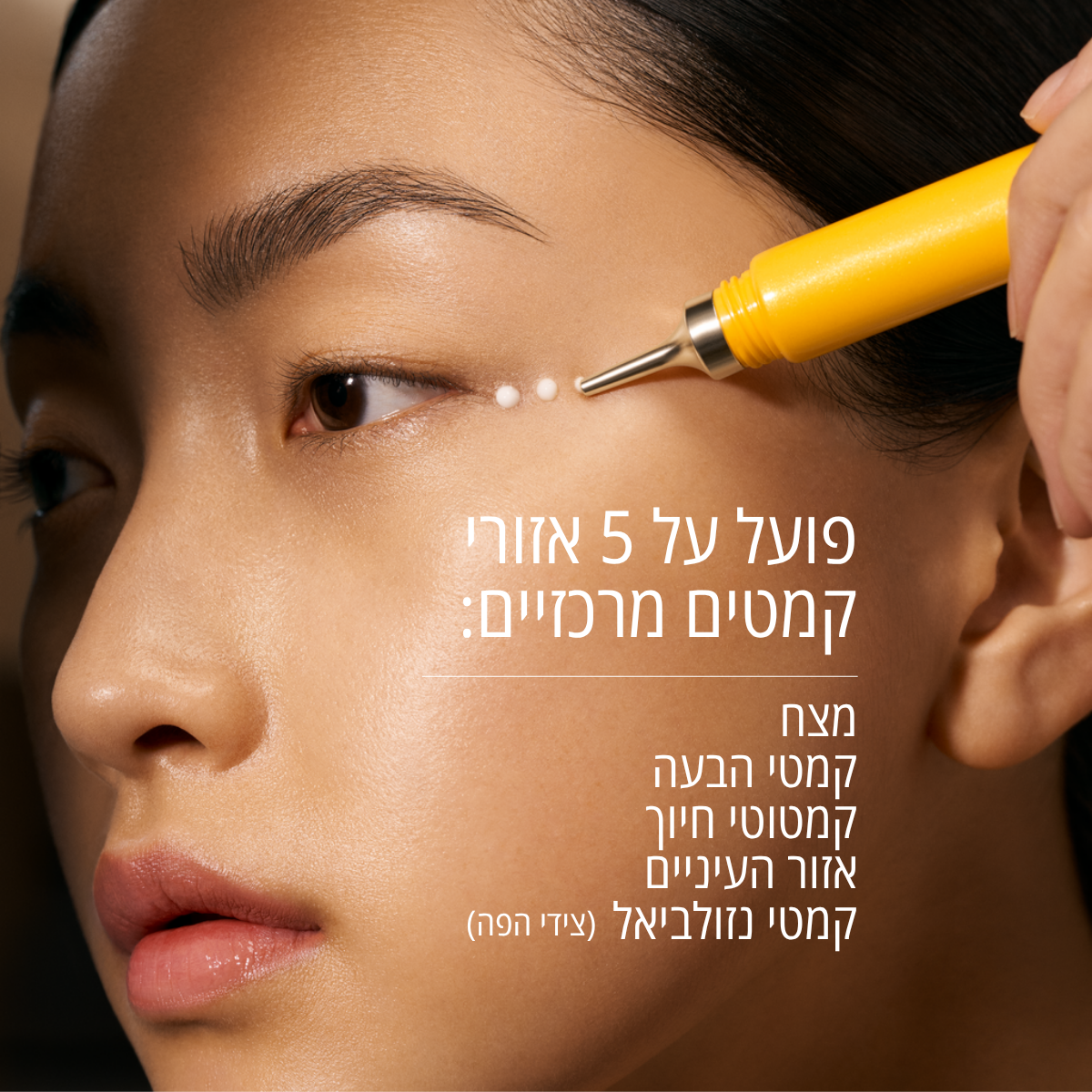 קרם לטיפול ממוקד בקמטים אימורטל DIVINE