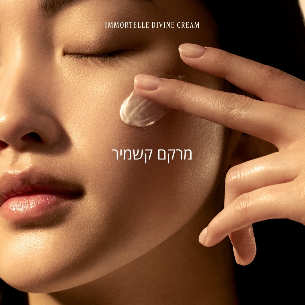 מוצרי טיפוח פנים ל'אוקסיטן