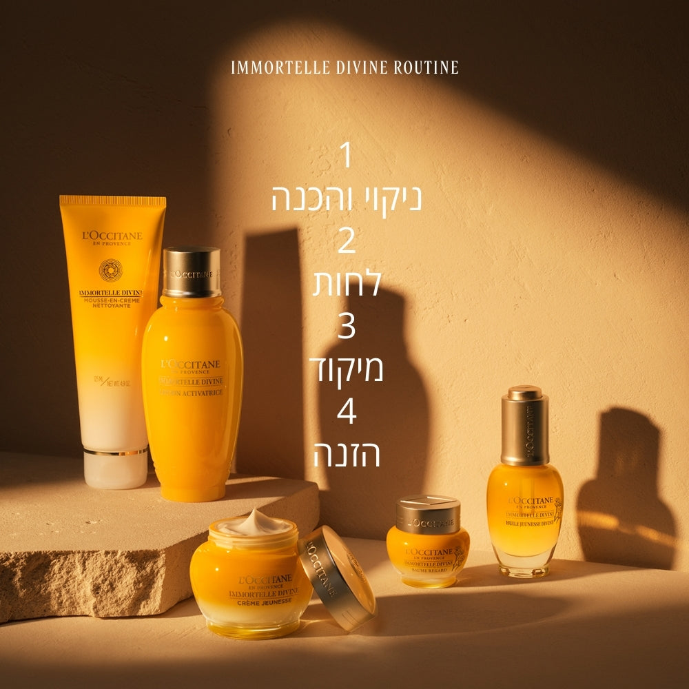 מוצרי טיפוח פנים ל'אוקסיטן