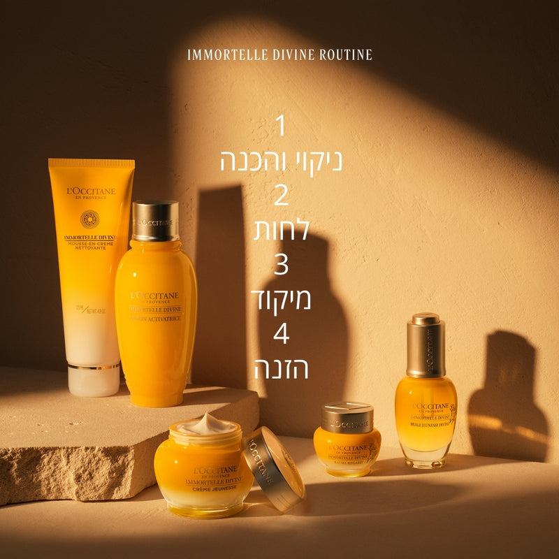 מוצרי טיפוח פנים ל'אוקסיטן