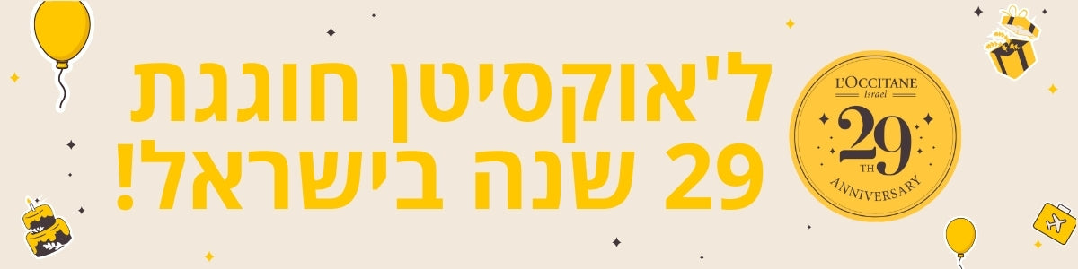 מוצרי טיפוח פנים ל'אוקסיטן