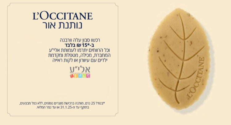 מוצרי רחצה ל'אוקסיטן