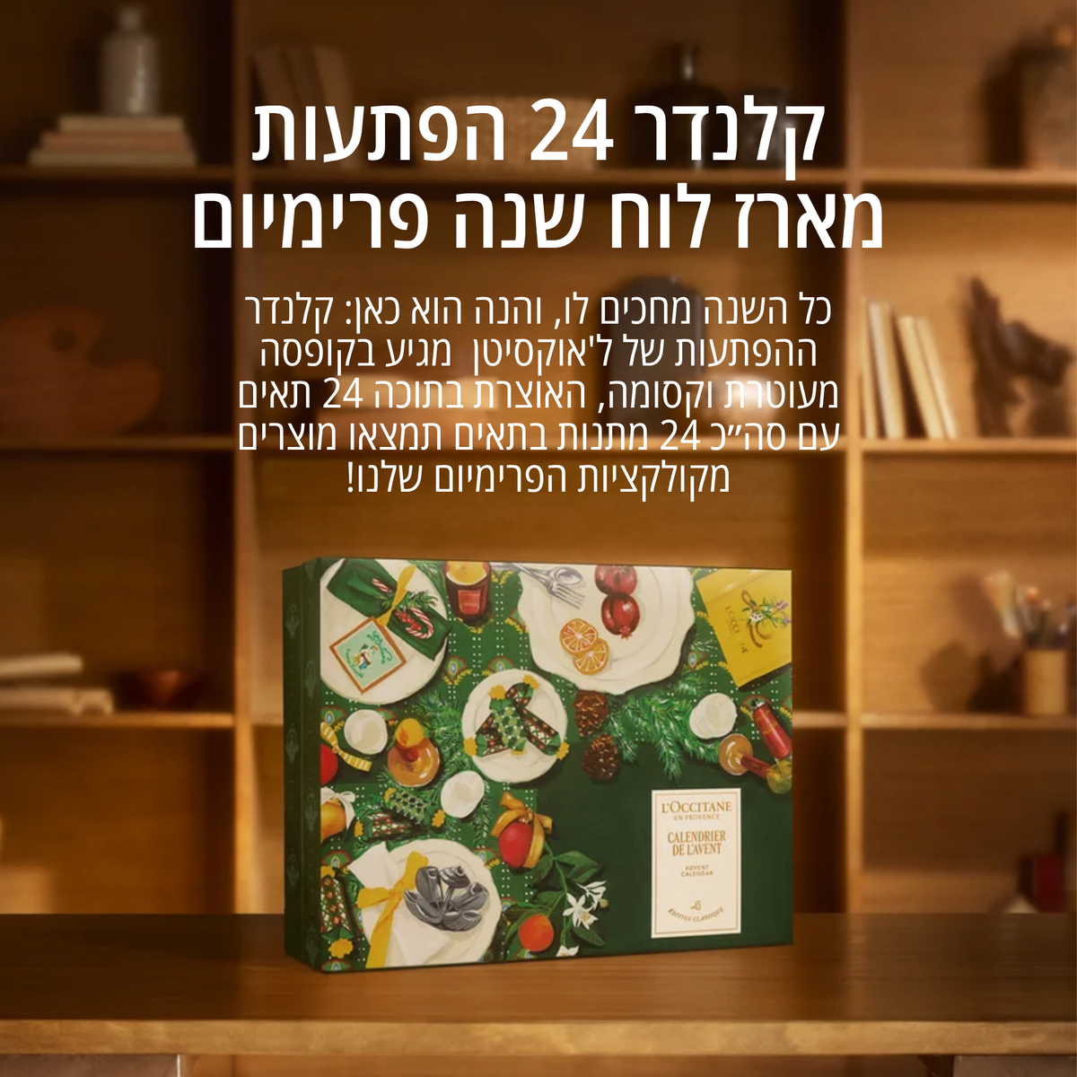 קלנדר - מארז 24 הפתעות פרימיום