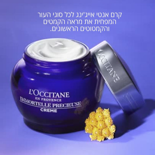 מוצרי טיפוח פנים ל'אוקסיטן