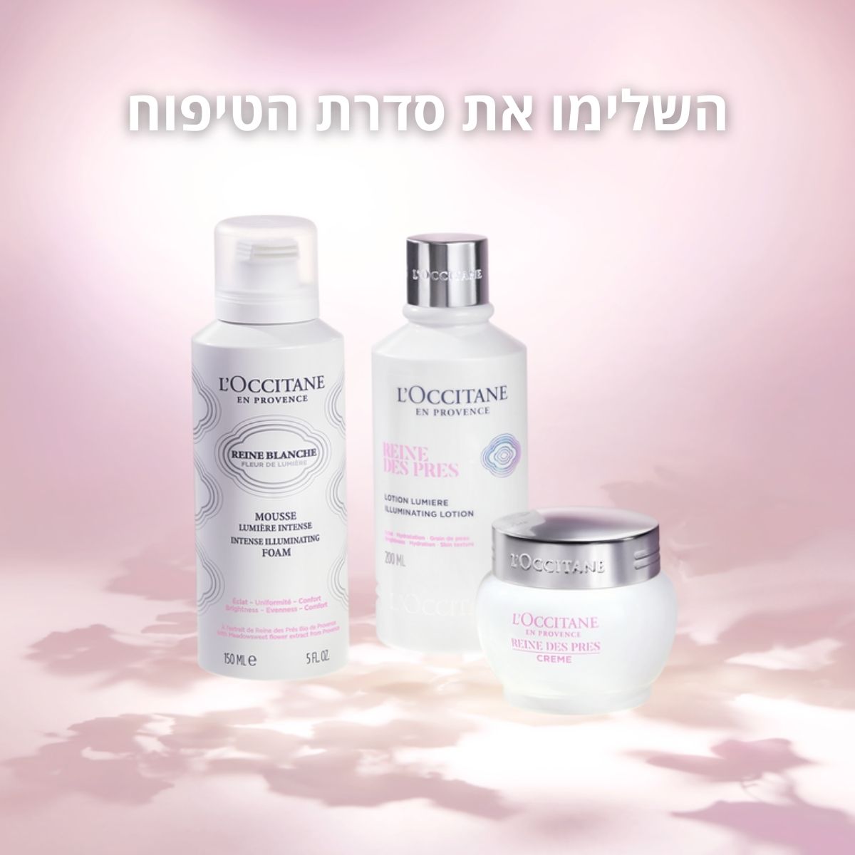 מוצרי טיפוח גוף ל'אוקסיטן