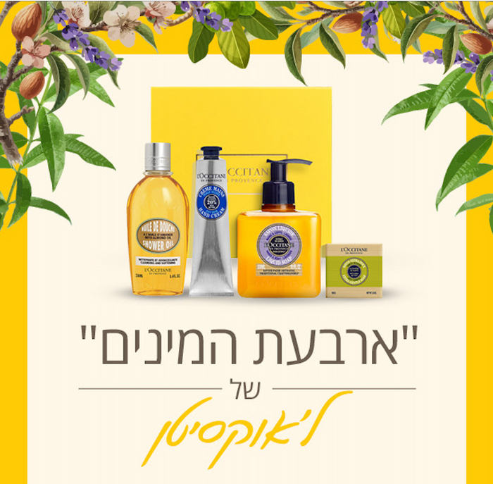 מוצרי טיפוח פנים ל'אוקסיטן
