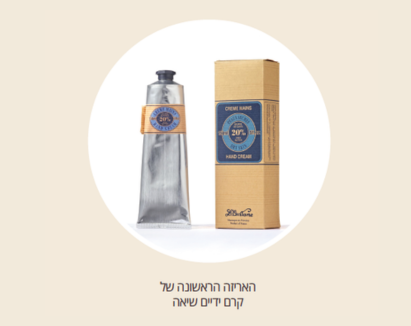 קרם הידיים האייקוני
