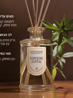 דיפיוזר לבישום הבית בניחוח וורבנה ועץ סנדל