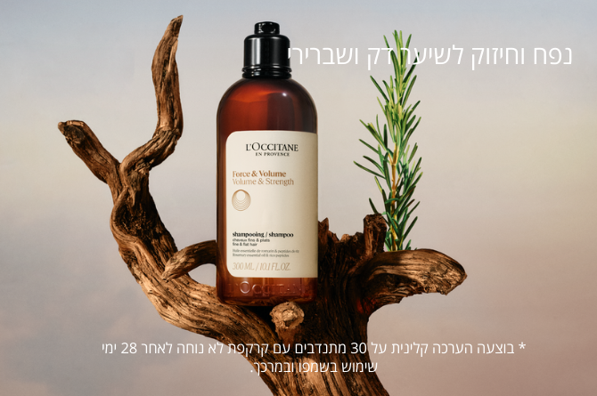מוצרי טיפוח פנים ל'אוקסיטן