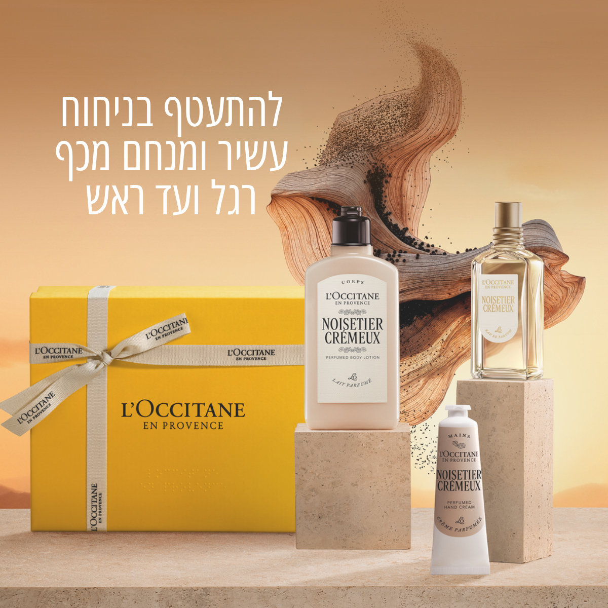 מארז בישום בשכבות וניל ואגוז לוז