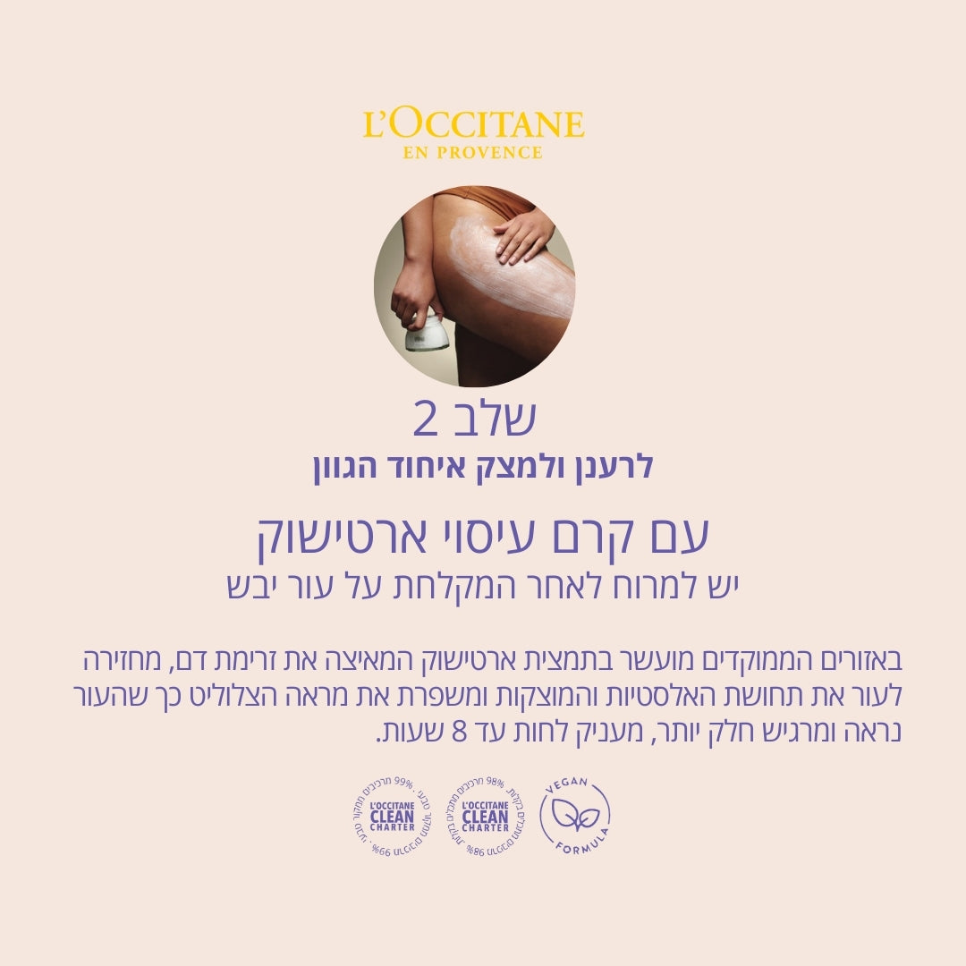 מוצרי טיפוח ל'אוקסיטן