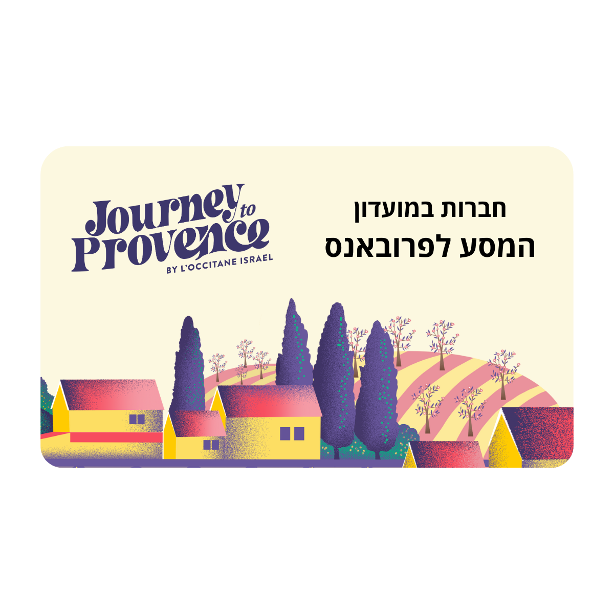 קוסמטיקה טבעית ל'אוקסיטן