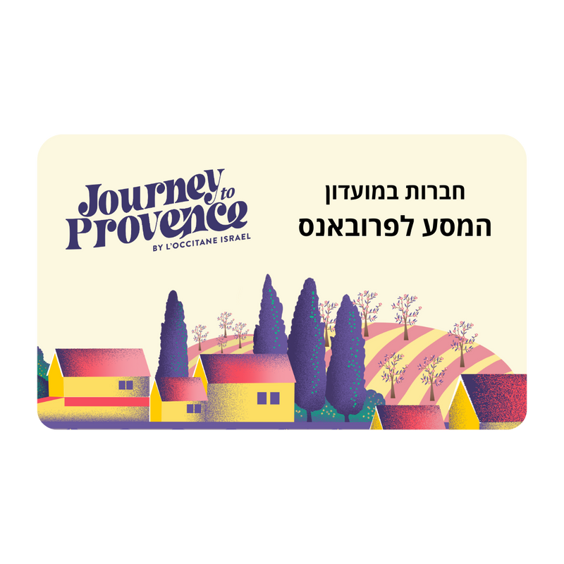 קוסמטיקה טבעית ל'אוקסיטן