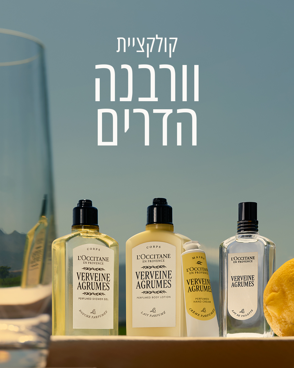 ג'ל רחצה וורבנה הדרים