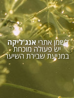 מוצרי טיפוח שיער ל'אוקסיטן – חיזוק והזנה