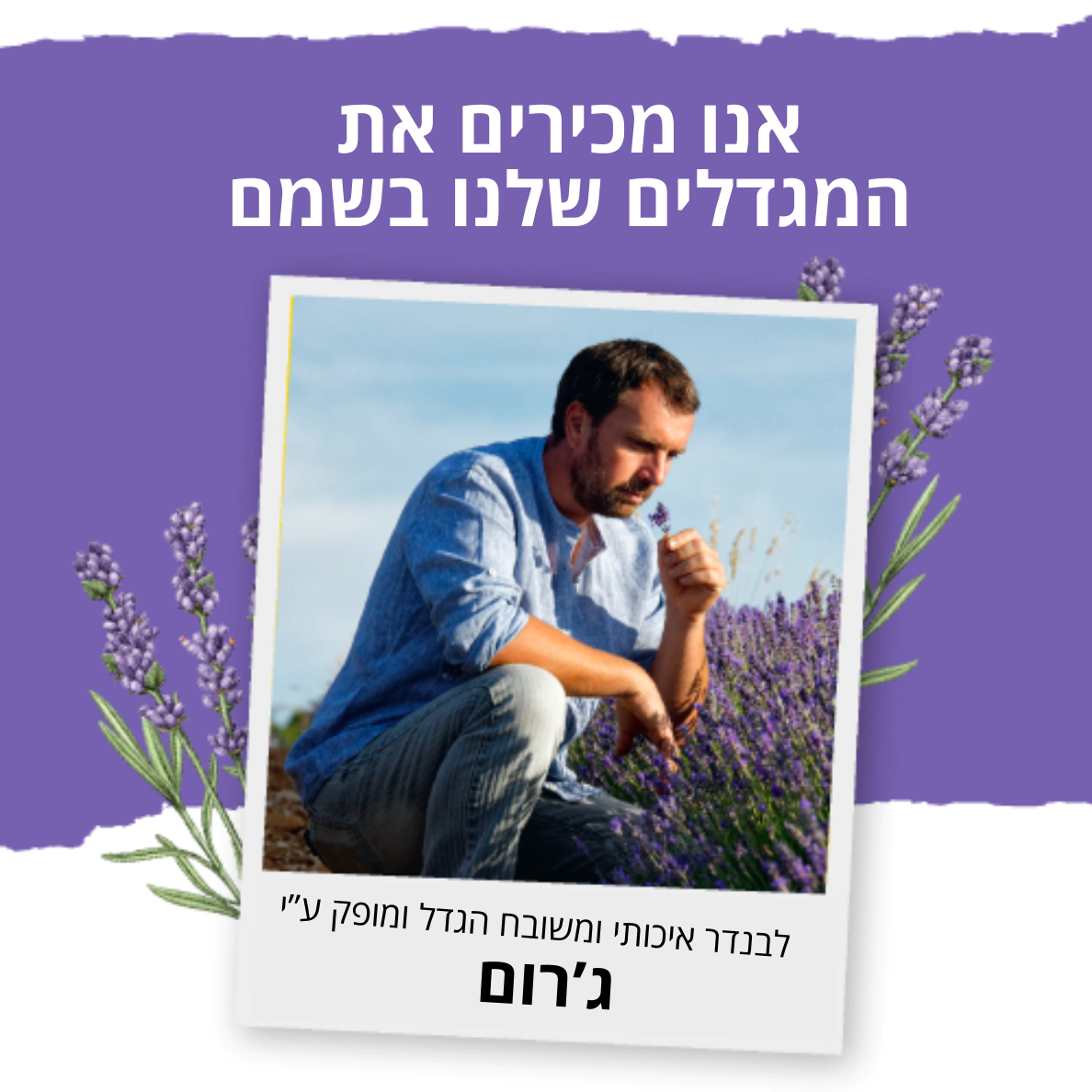 טיפוח לגבר ל'אוקסיטן