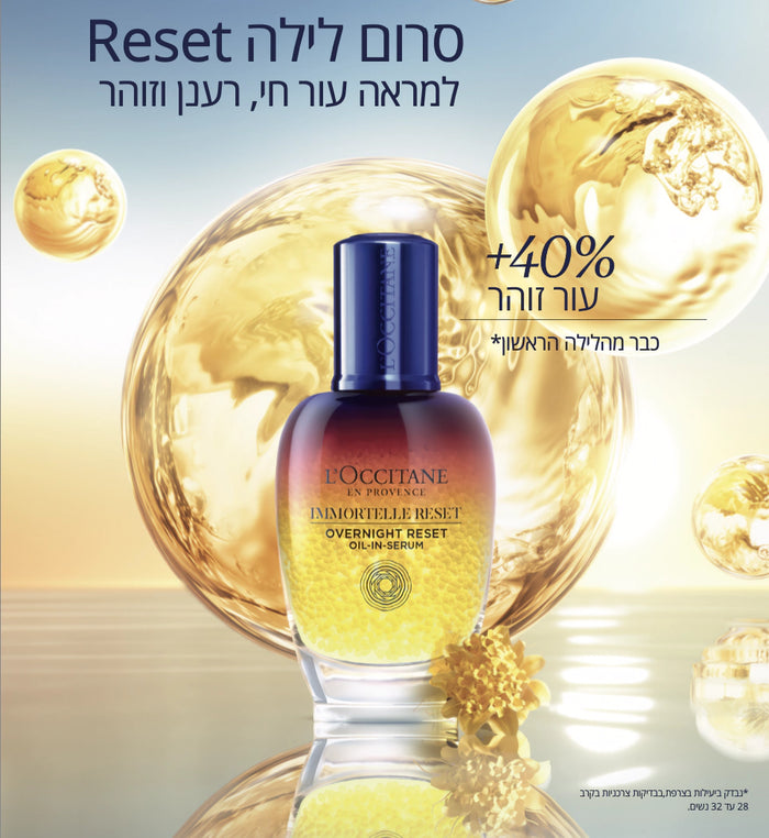 קוסמטיקה טבעית ל'אוקסיטן